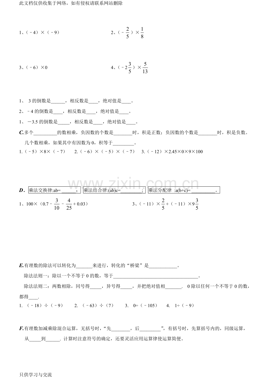 有理数加减乘除混合运算基础试题(含答案)doc资料.doc_第3页