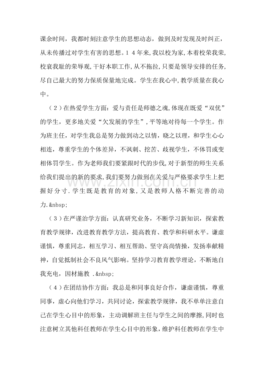 师德师风自查自纠报告.doc_第2页