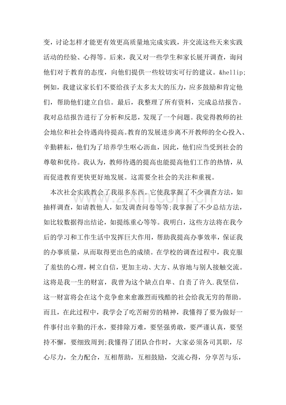 暑期社会实践心得体会范文.doc_第2页