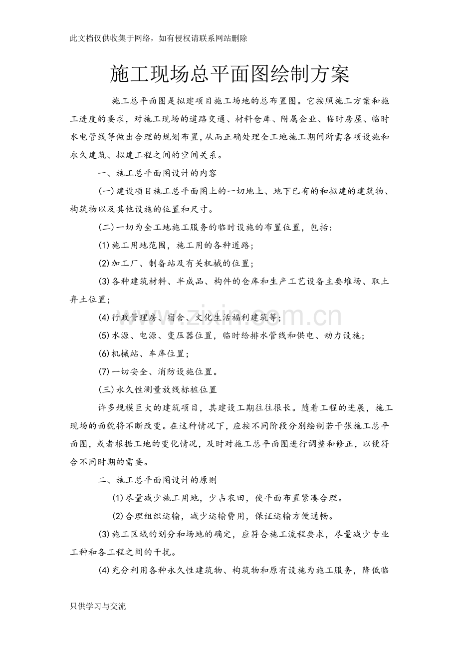 施工现场总平面图布置方案备课讲稿.doc_第1页