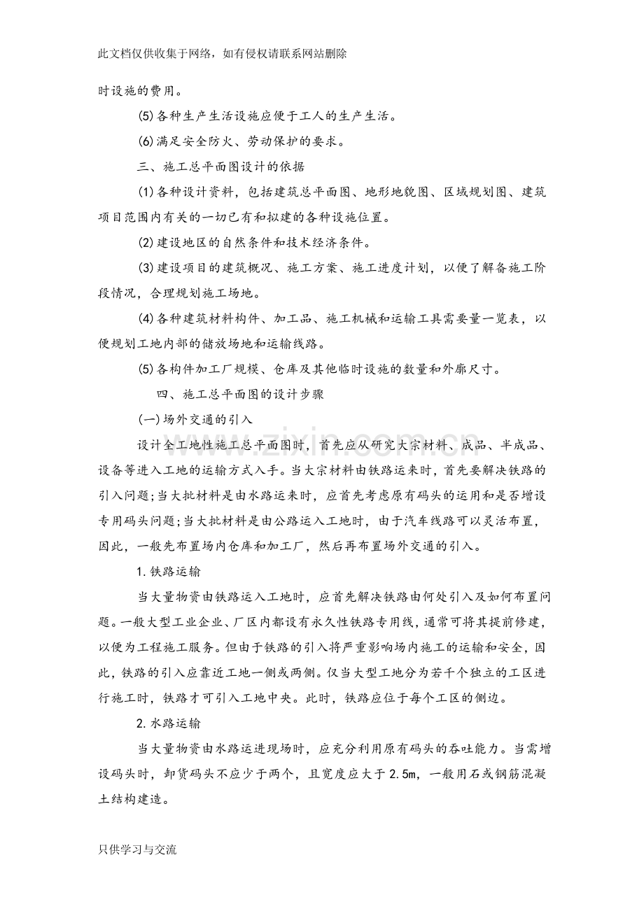 施工现场总平面图布置方案备课讲稿.doc_第2页