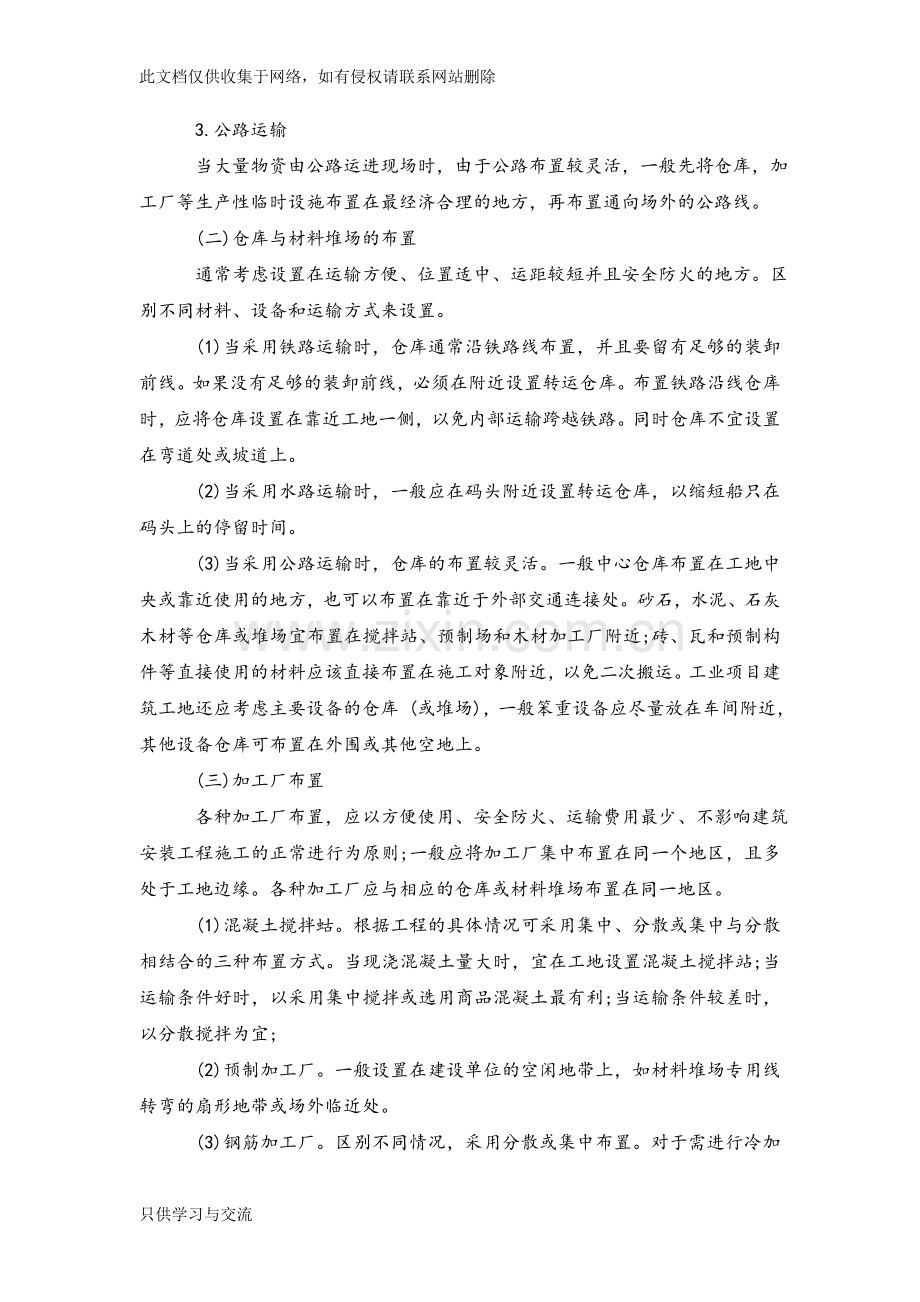 施工现场总平面图布置方案备课讲稿.doc_第3页