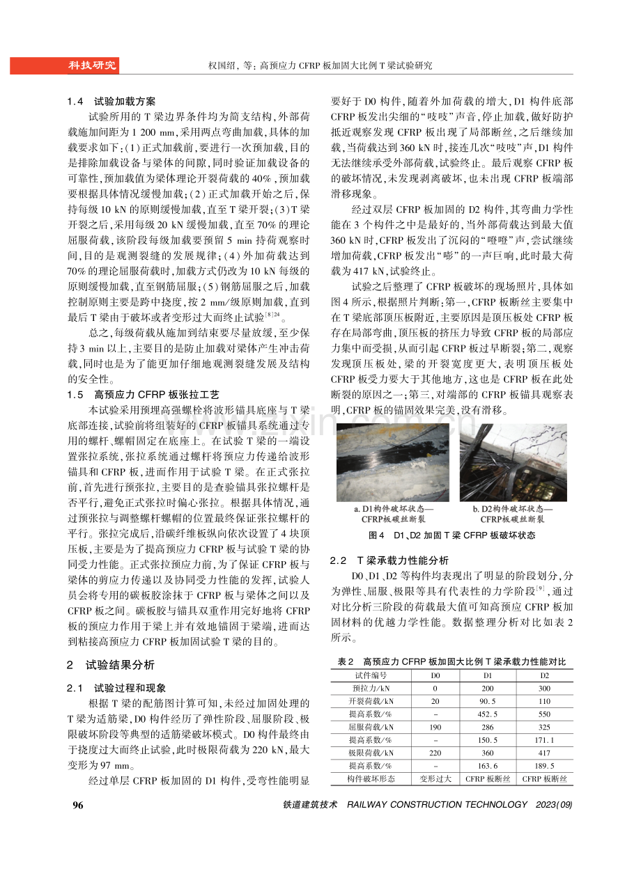 高预应力CFRP板加固大比例T梁试验研究.pdf_第3页