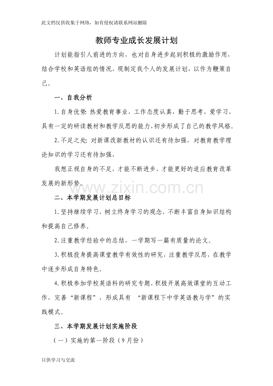 教师专业成长计划演示教学.doc_第1页