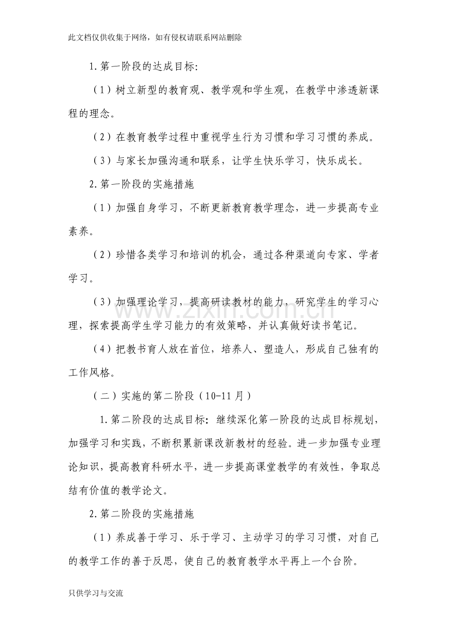 教师专业成长计划演示教学.doc_第2页