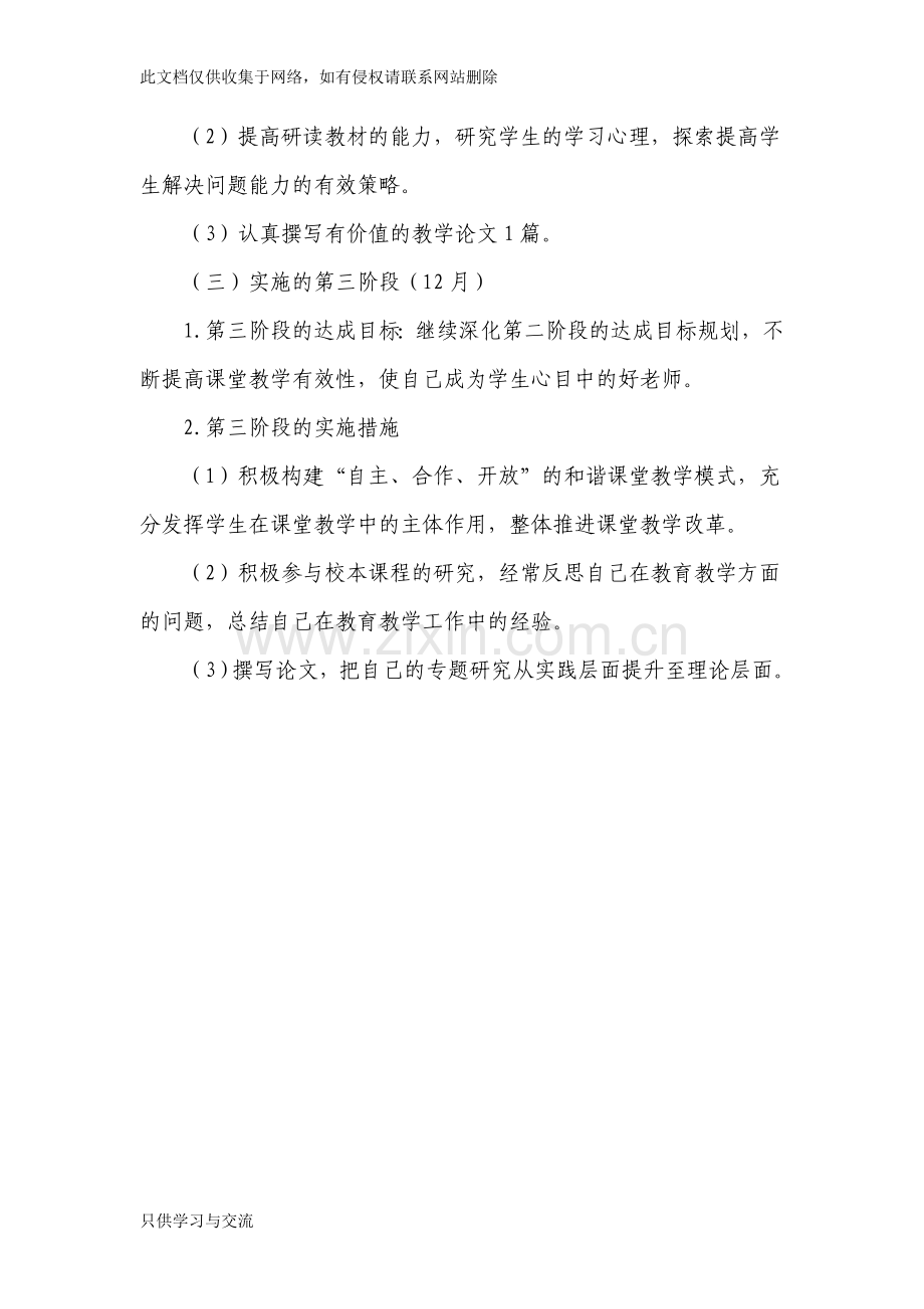 教师专业成长计划演示教学.doc_第3页