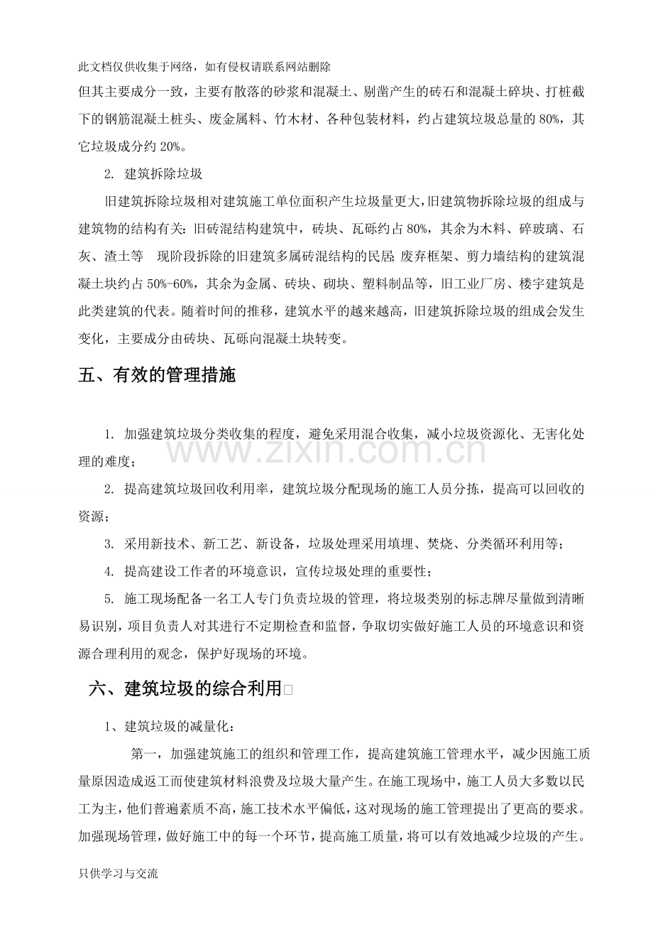 施工现场建筑垃圾处置方案教学提纲.doc_第3页