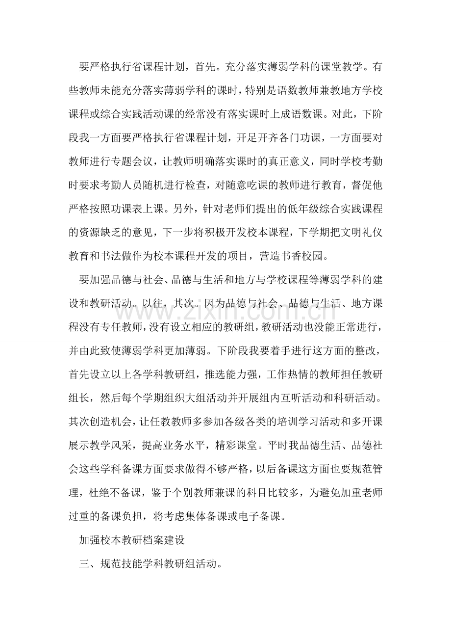 教学评估整改参考.doc_第2页