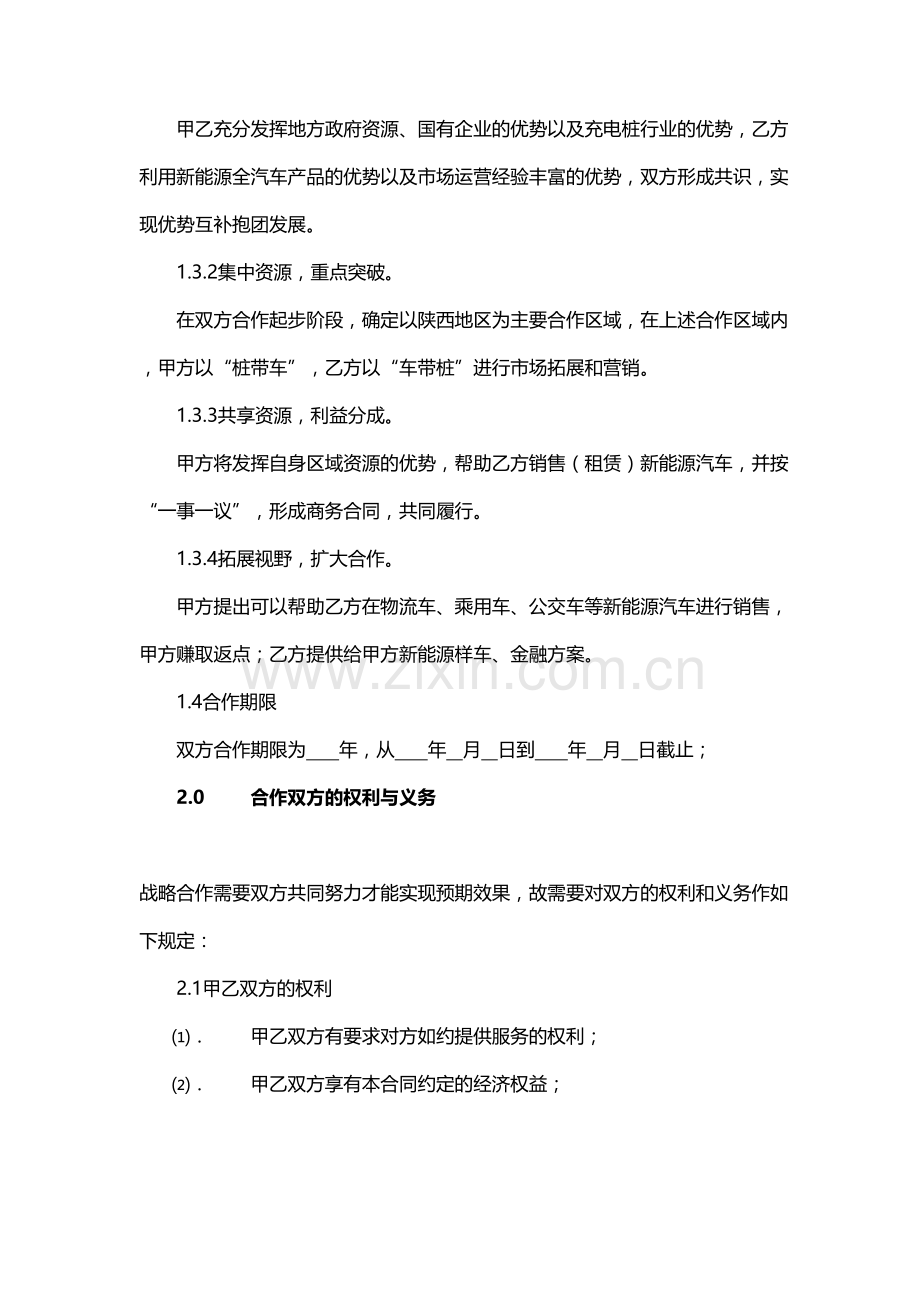 新能源行业战略合作协议教学提纲.doc_第3页