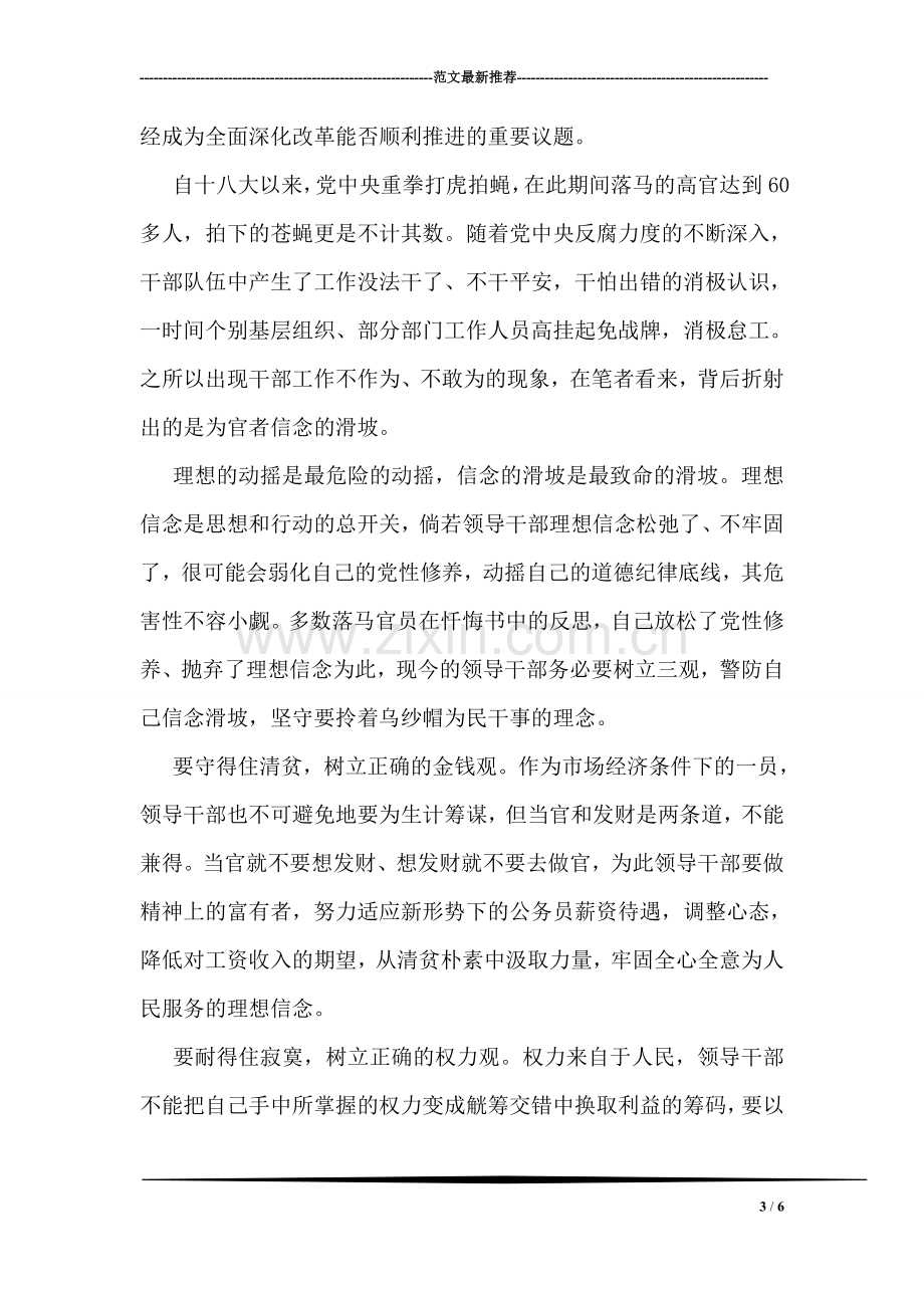 有关为官不为查摆自查报告范文.doc_第3页