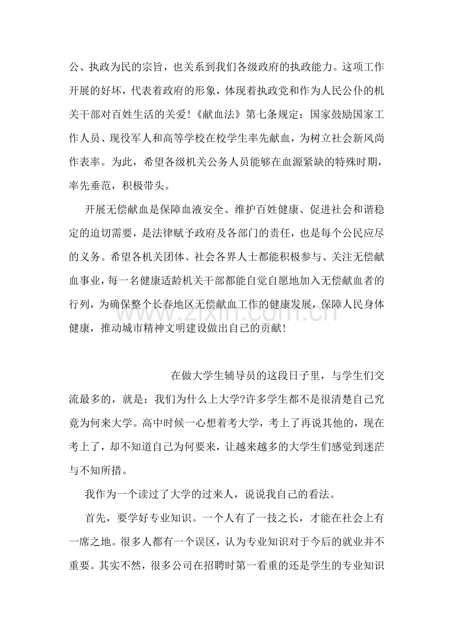 无偿献血倡议书.doc_第2页