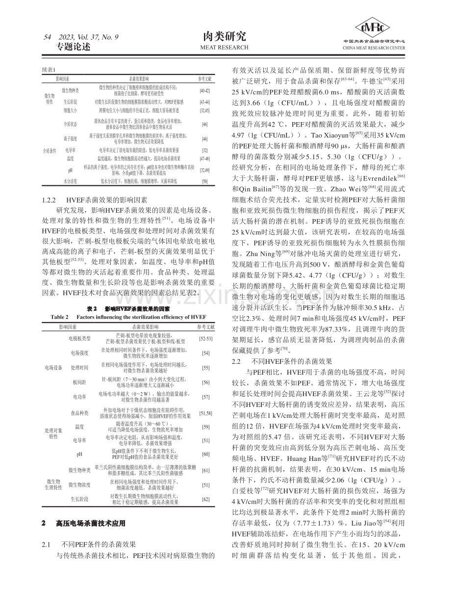 高压电场杀菌技术研究进展.pdf_第3页