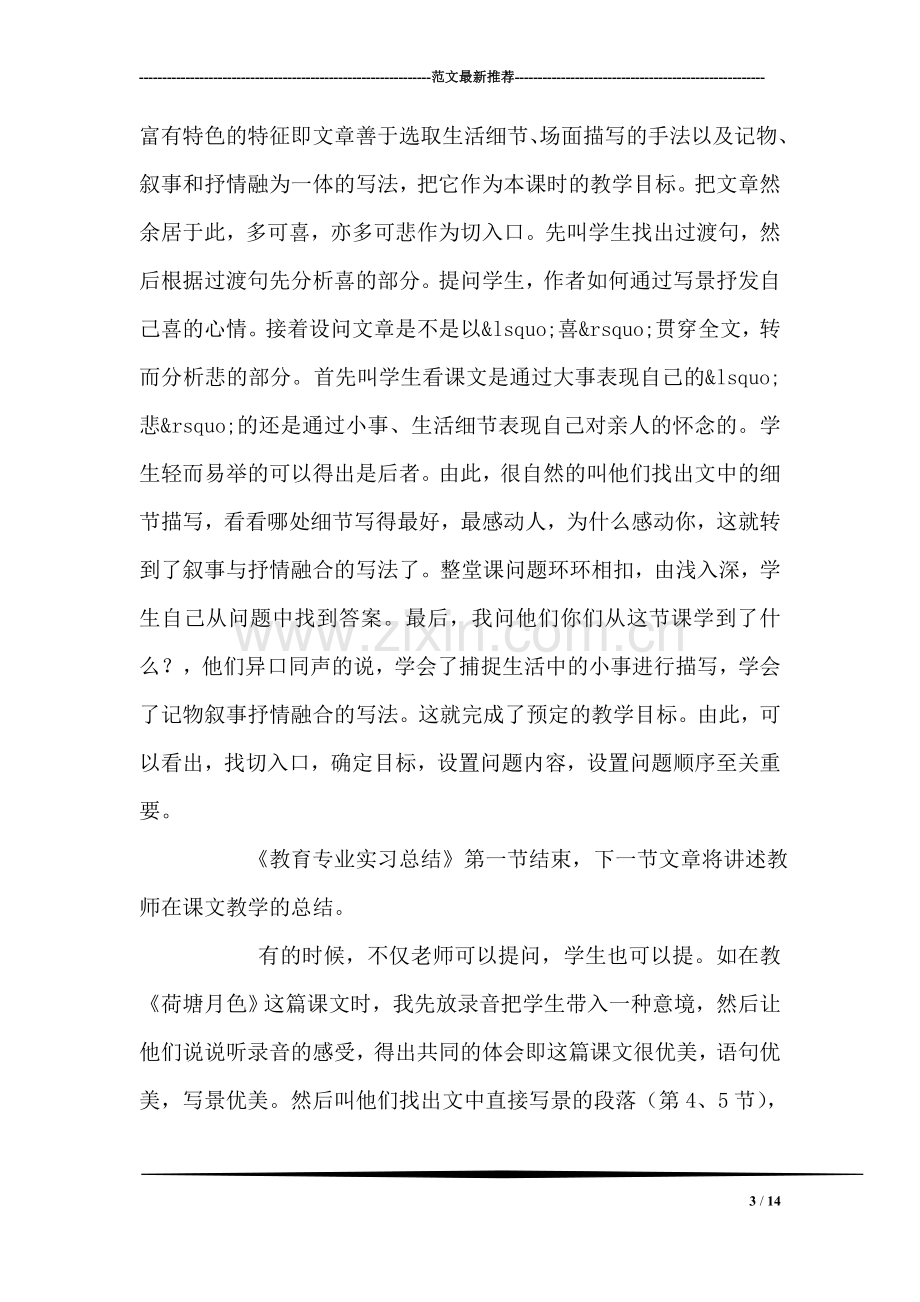 教育专业实习总结.doc_第3页