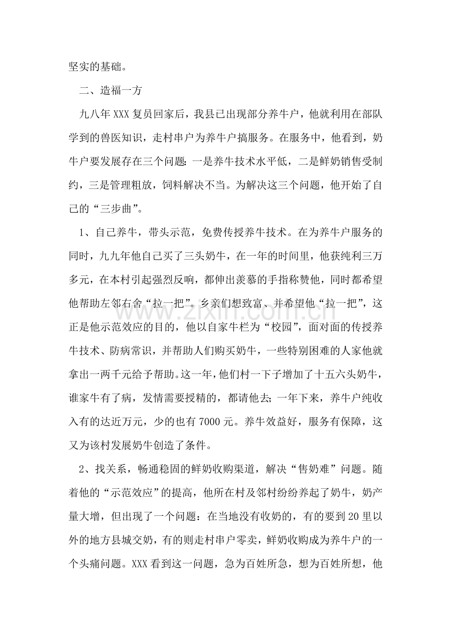 普通人大代表先进事迹材料事迹材料.doc_第2页