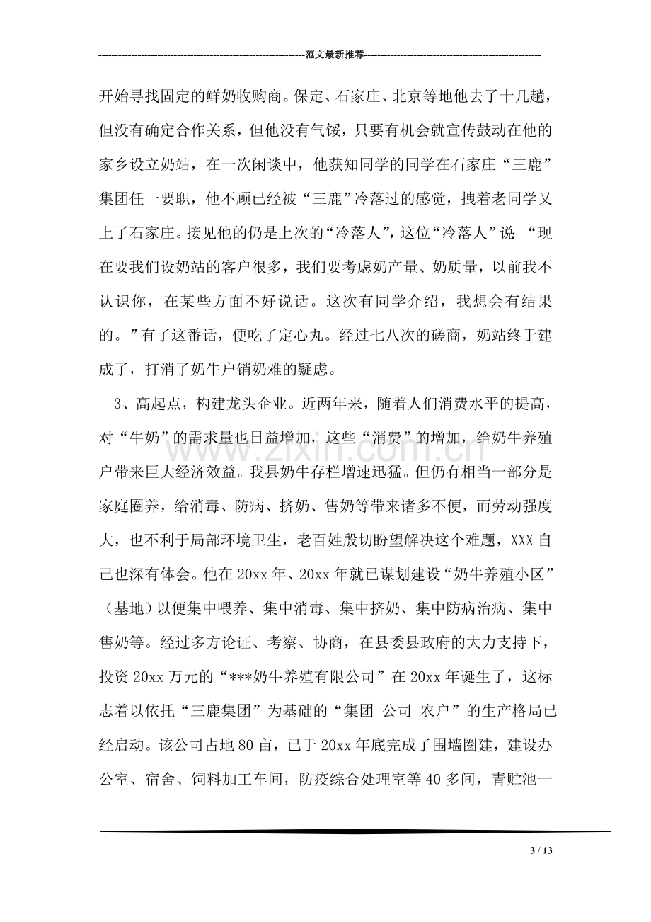 普通人大代表先进事迹材料事迹材料.doc_第3页