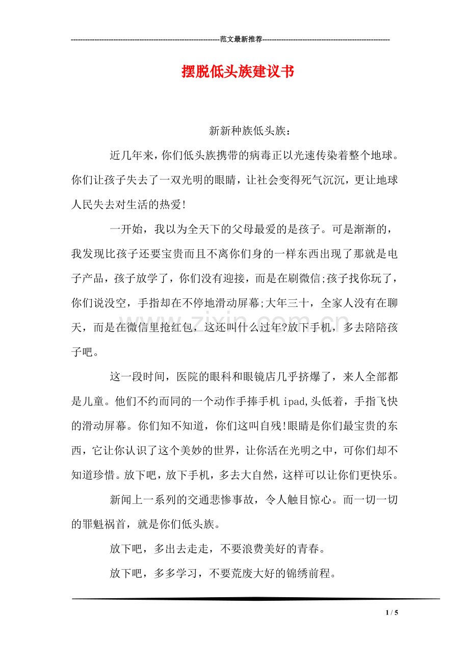 摆脱低头族建议书.doc_第1页