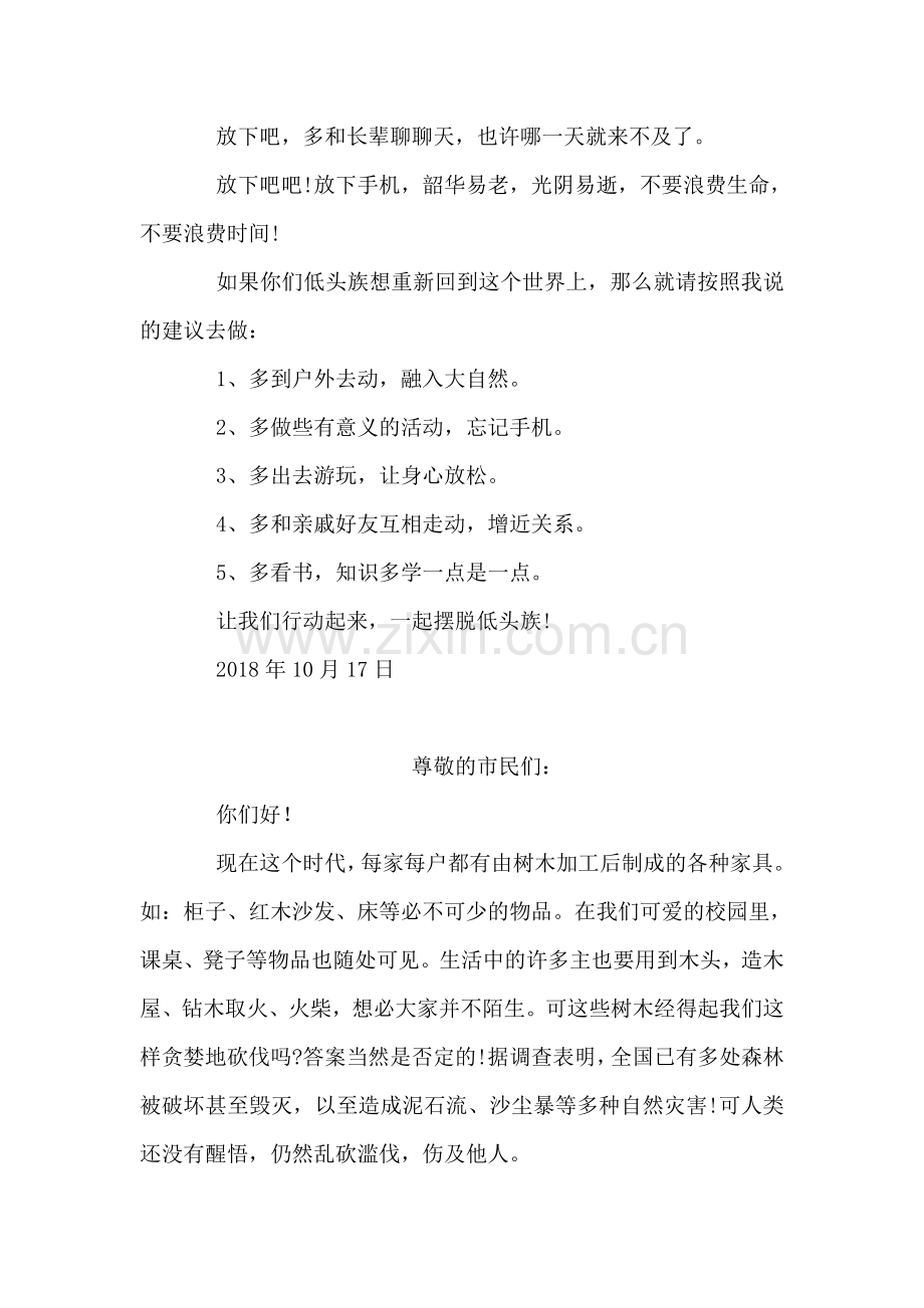 摆脱低头族建议书.doc_第2页