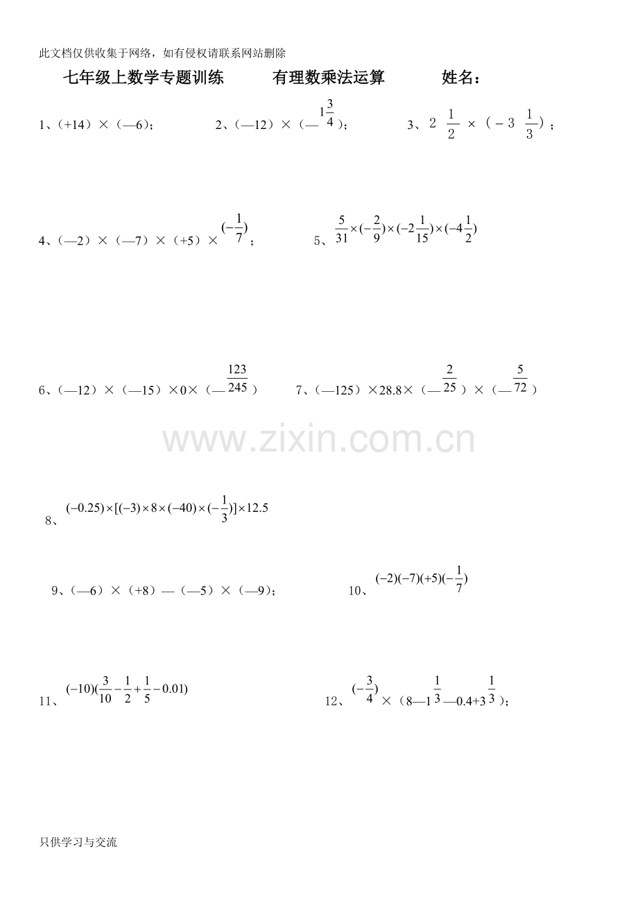 有理数乘法运算练习题知识讲解.doc_第1页