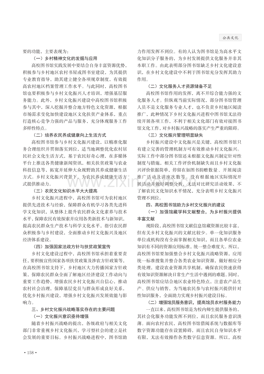 高校图书馆助力乡村文化振兴研究.pdf_第2页