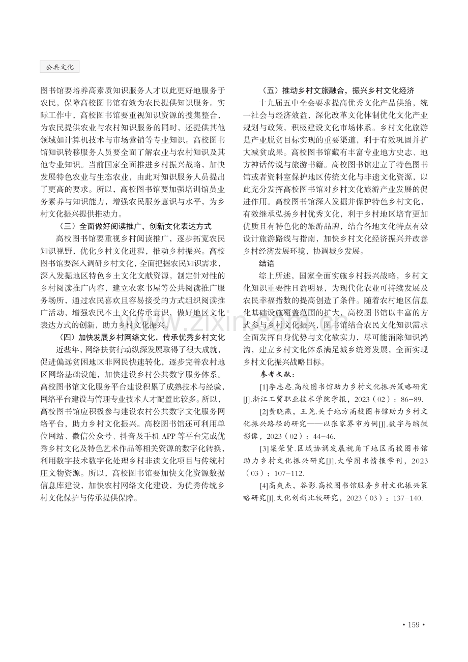 高校图书馆助力乡村文化振兴研究.pdf_第3页