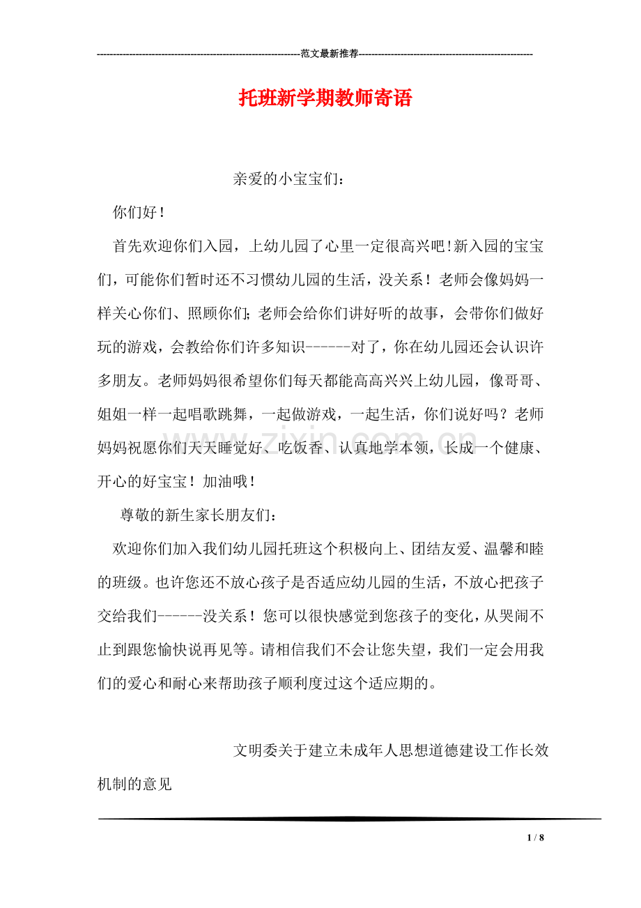 托班新学期教师寄语.doc_第1页