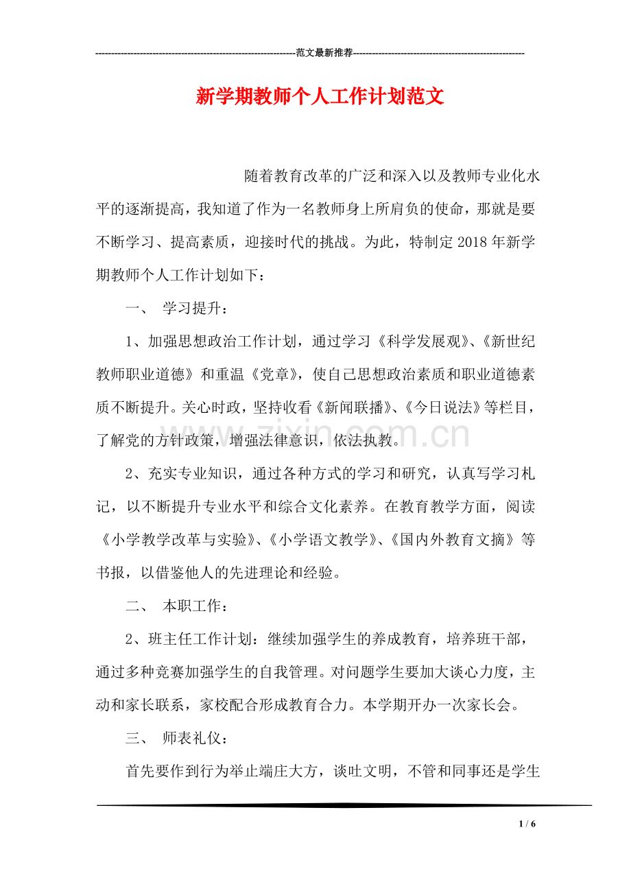 新学期教师个人工作计划范文.doc_第1页