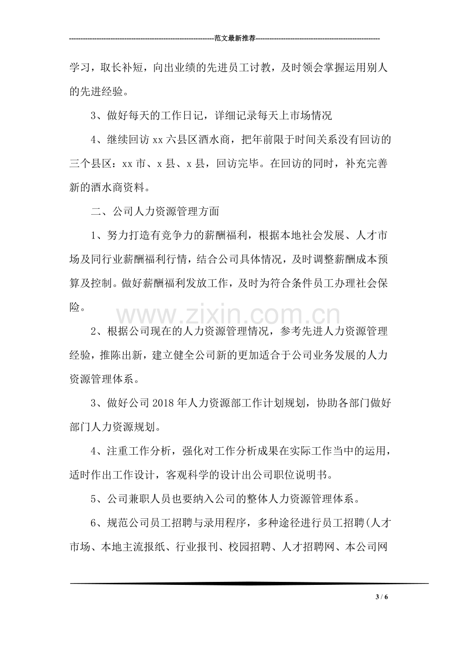 新学期教师个人工作计划范文.doc_第3页