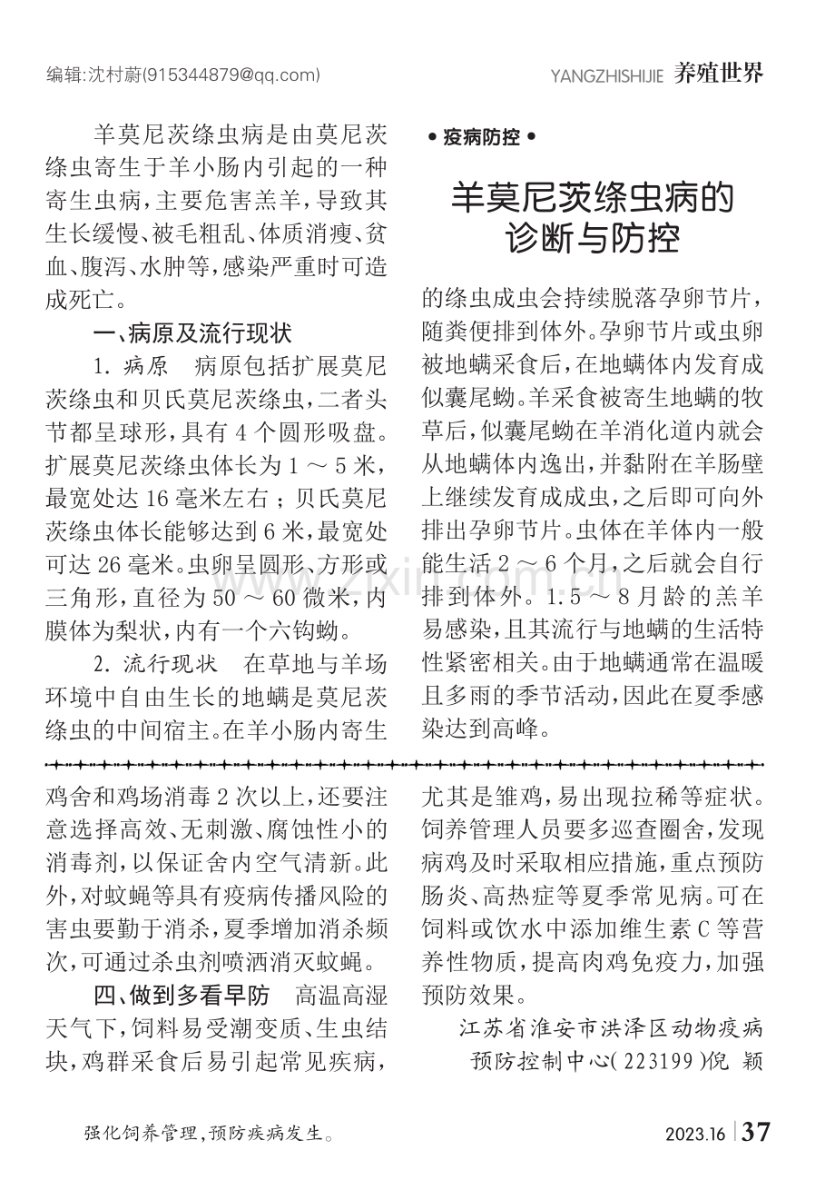 高温期间肉鸡养殖管理要点.pdf_第2页