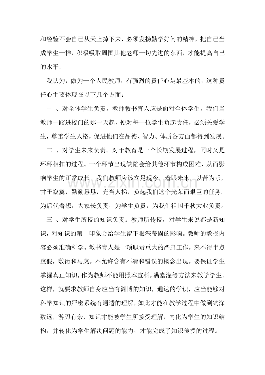 新教师年度工作总结.doc_第2页