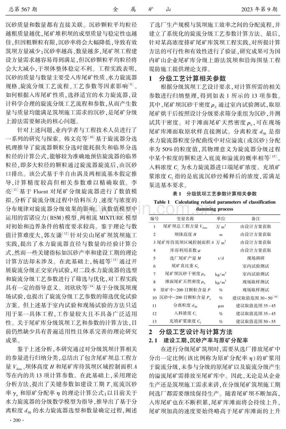 高浓缩尾矿分级筑坝工艺流程与设计方法.pdf_第2页