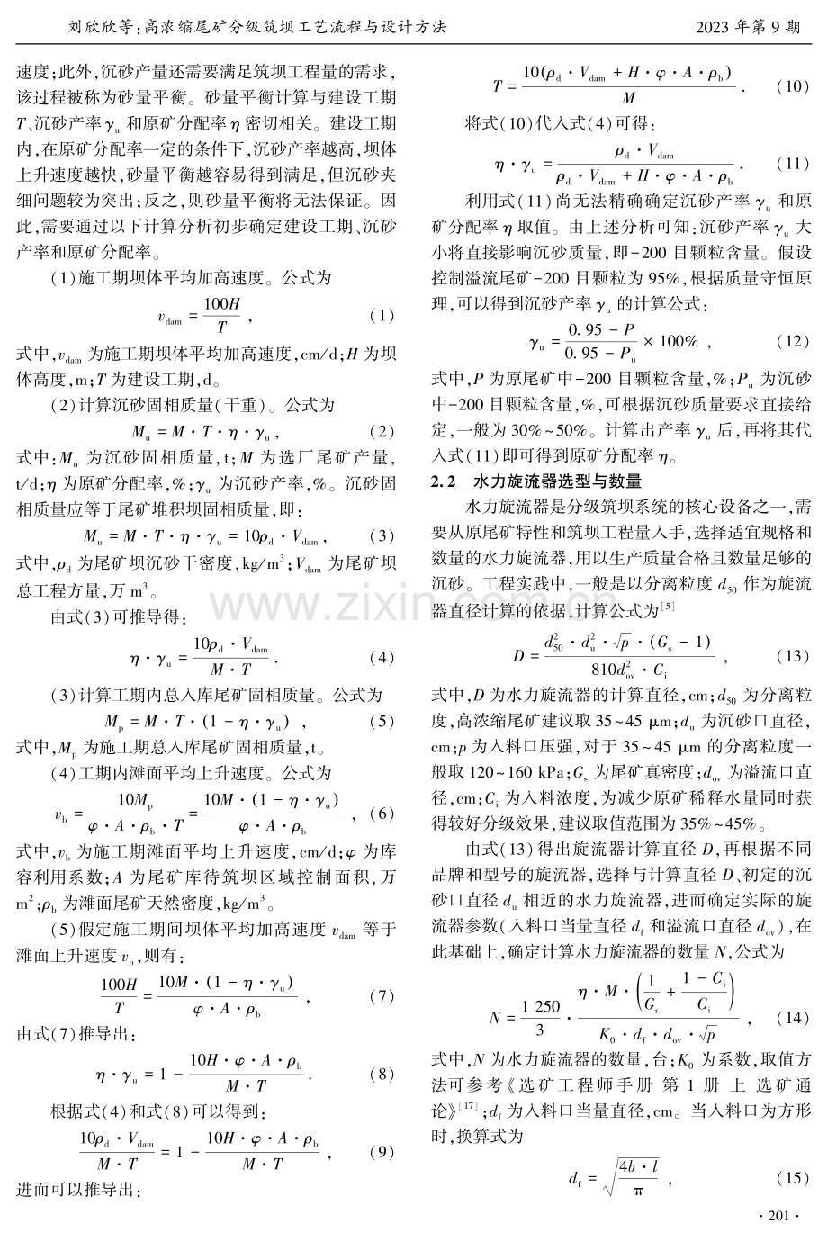 高浓缩尾矿分级筑坝工艺流程与设计方法.pdf_第3页