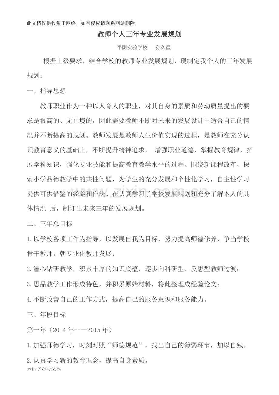 教师个人三年专业发展规划备课讲稿.doc_第1页