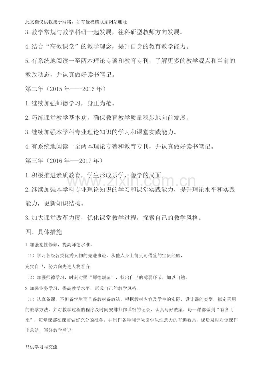 教师个人三年专业发展规划备课讲稿.doc_第2页