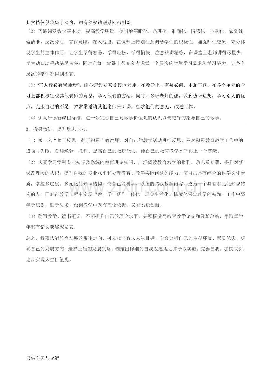 教师个人三年专业发展规划备课讲稿.doc_第3页