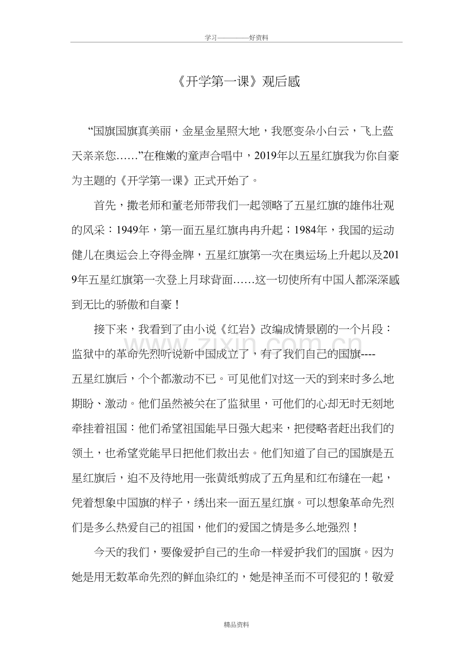 开学第一课观后感95299资料.doc_第2页