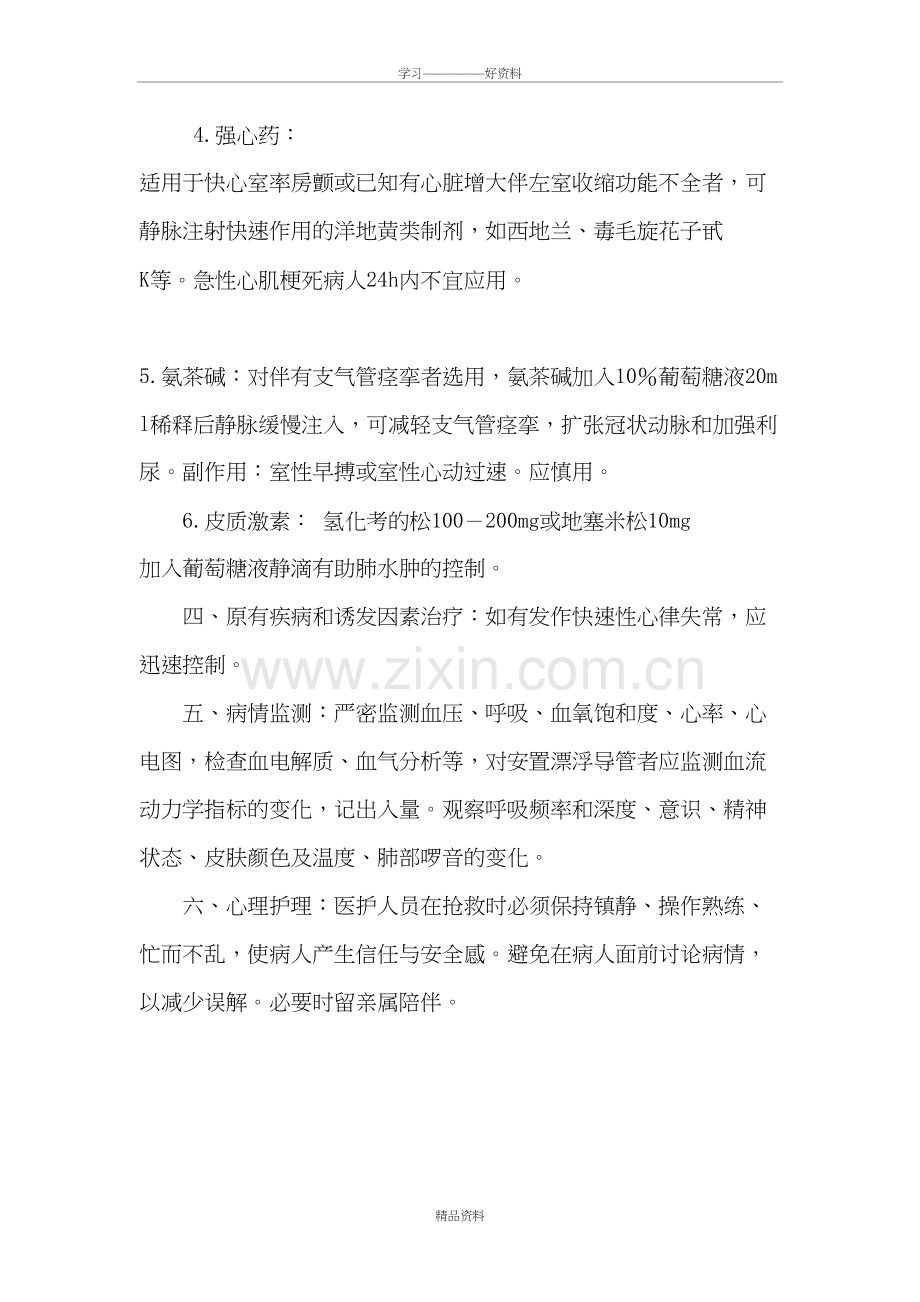 急性肺水肿的护理常规教案资料.doc_第3页