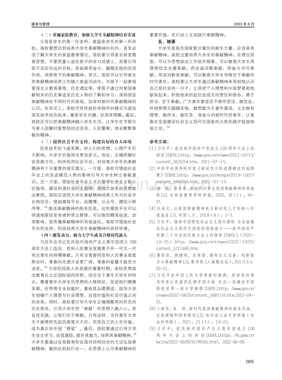 高校思想政治教育中培养大学生奉献精神的策略研究.pdf_第3页