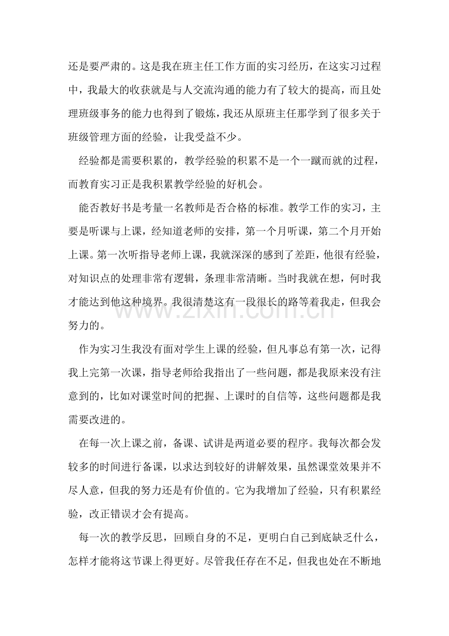 师范毕业生实习心得体会.doc_第2页