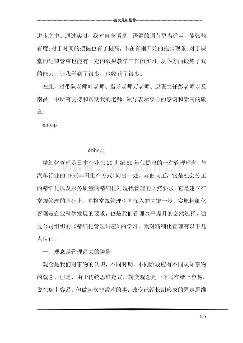 师范毕业生实习心得体会.doc_第3页