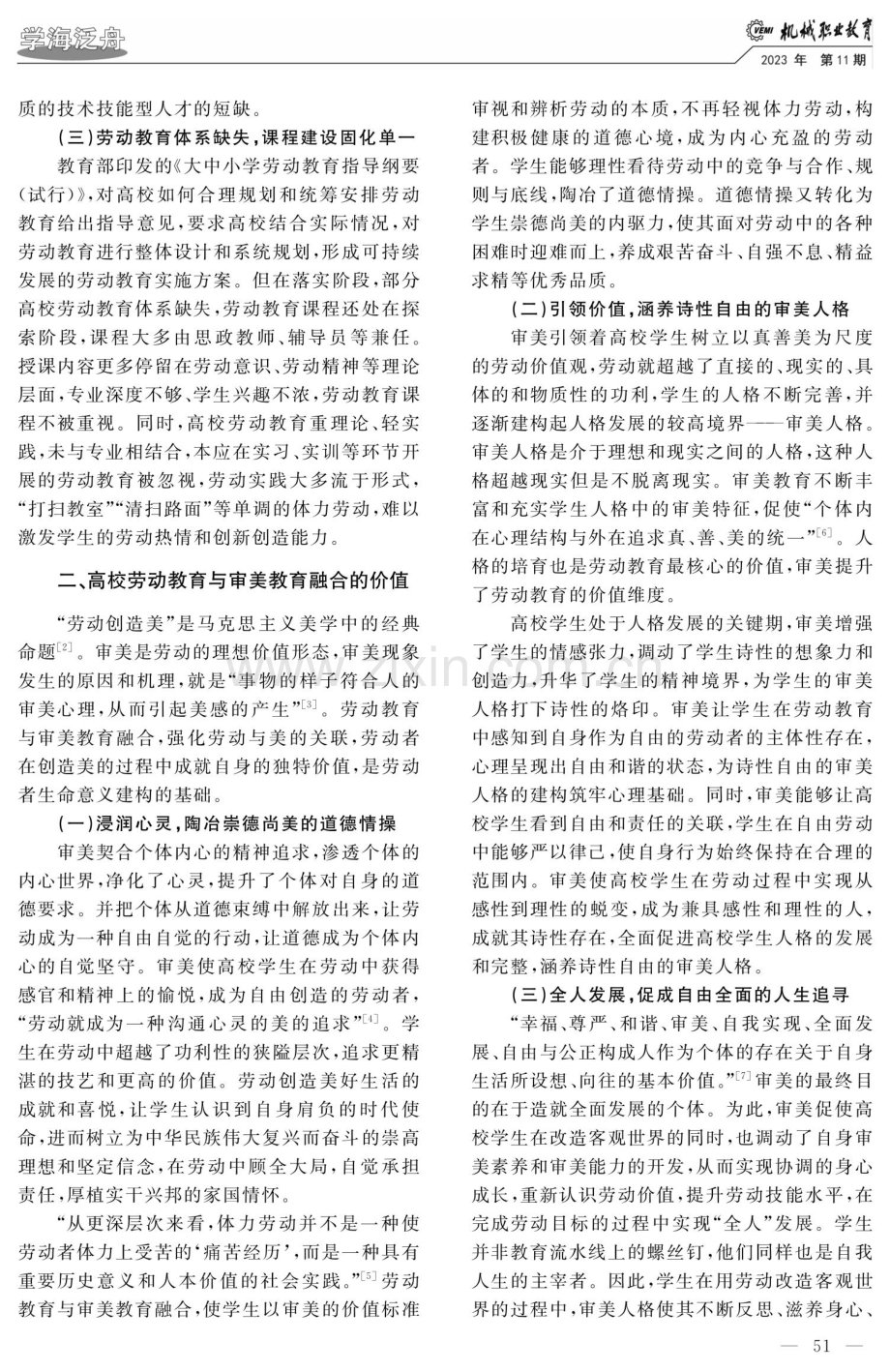 高校劳动教育与审美教育融合的价值及实现路径.pdf_第2页