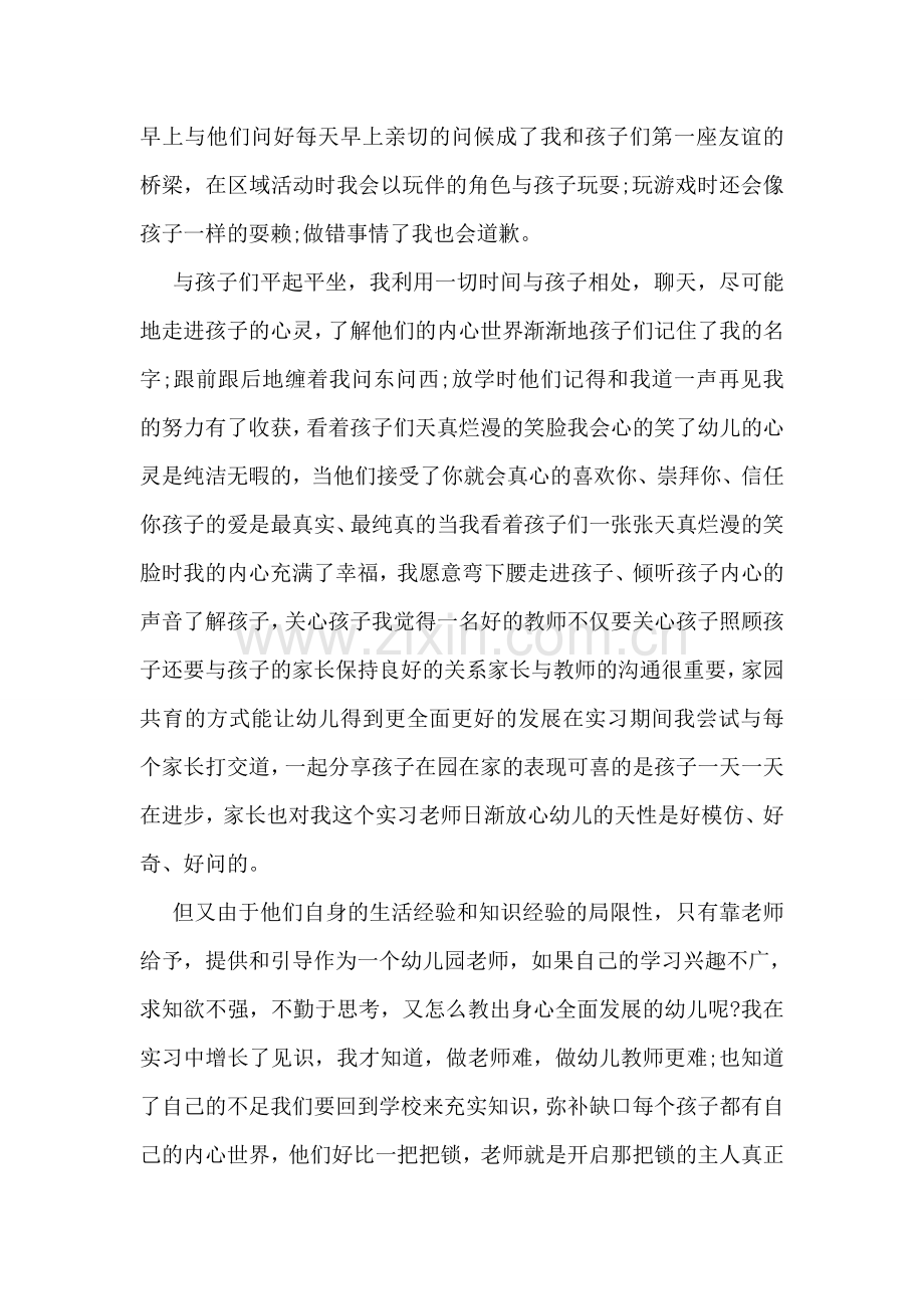 幼儿教师考核期自我鉴定范文.doc_第2页