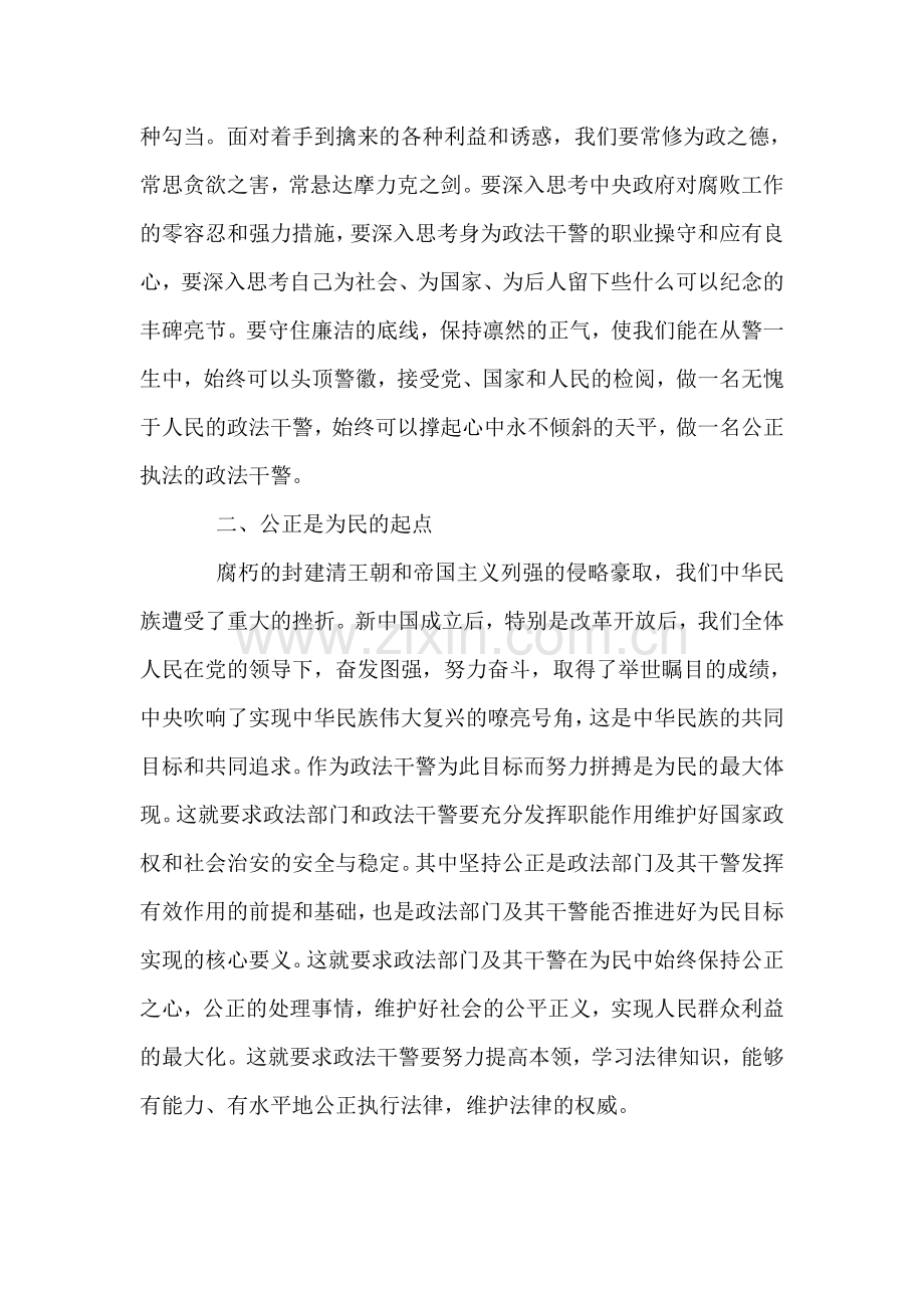 政法干警核心价值观学习心得体会范文.doc_第2页