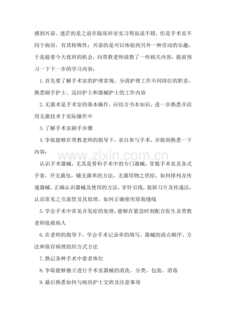 手术室自我实习鉴定.doc_第2页