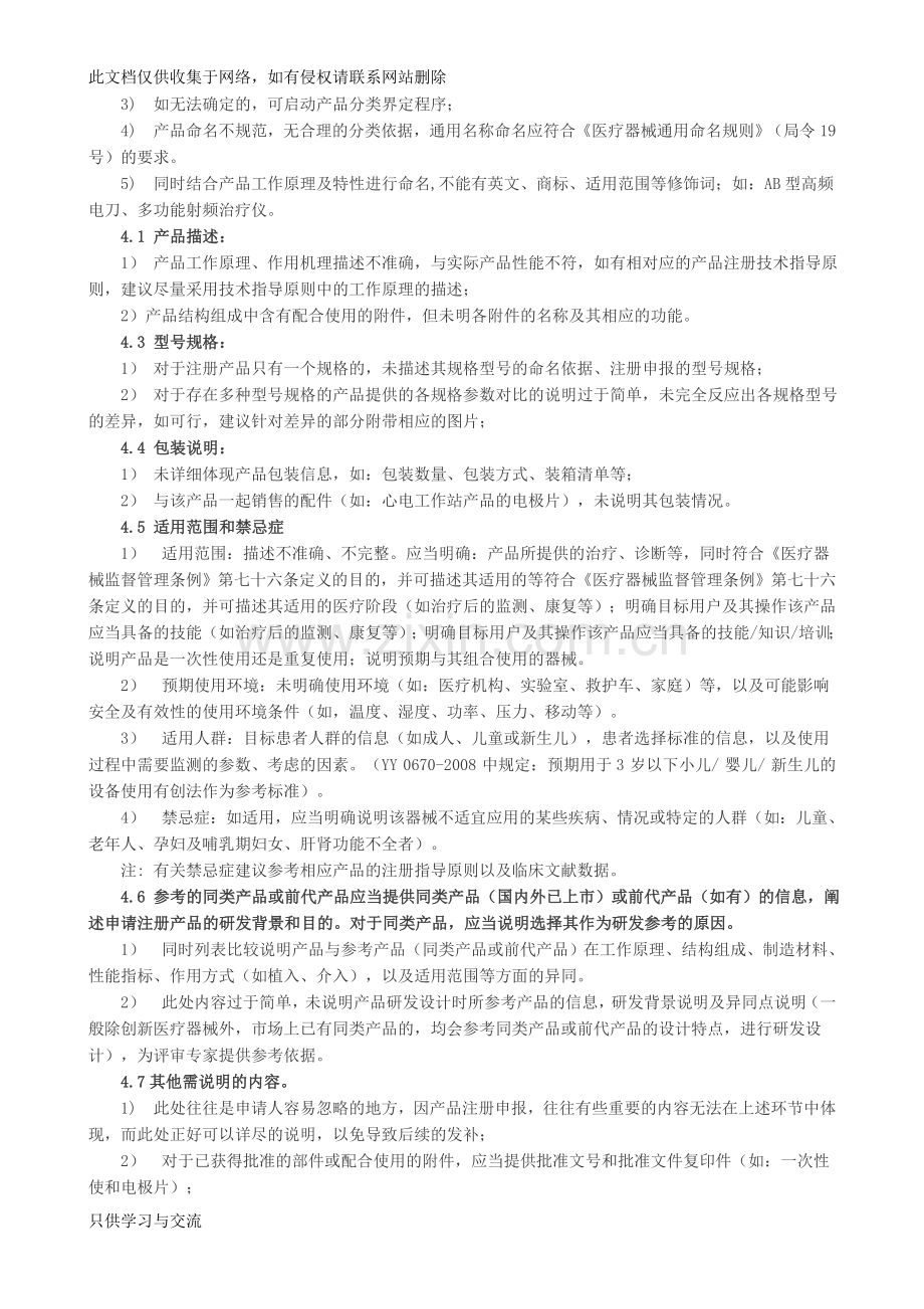 有源医疗器械申报常见问题(整理汇总)讲课教案.doc_第2页