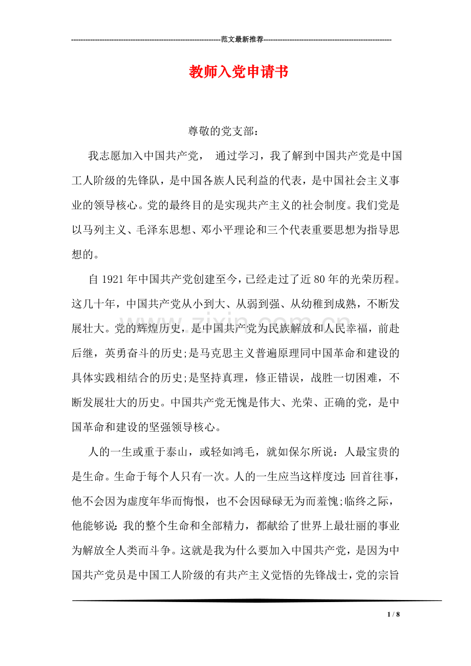 教师入党申请书-11.doc_第1页