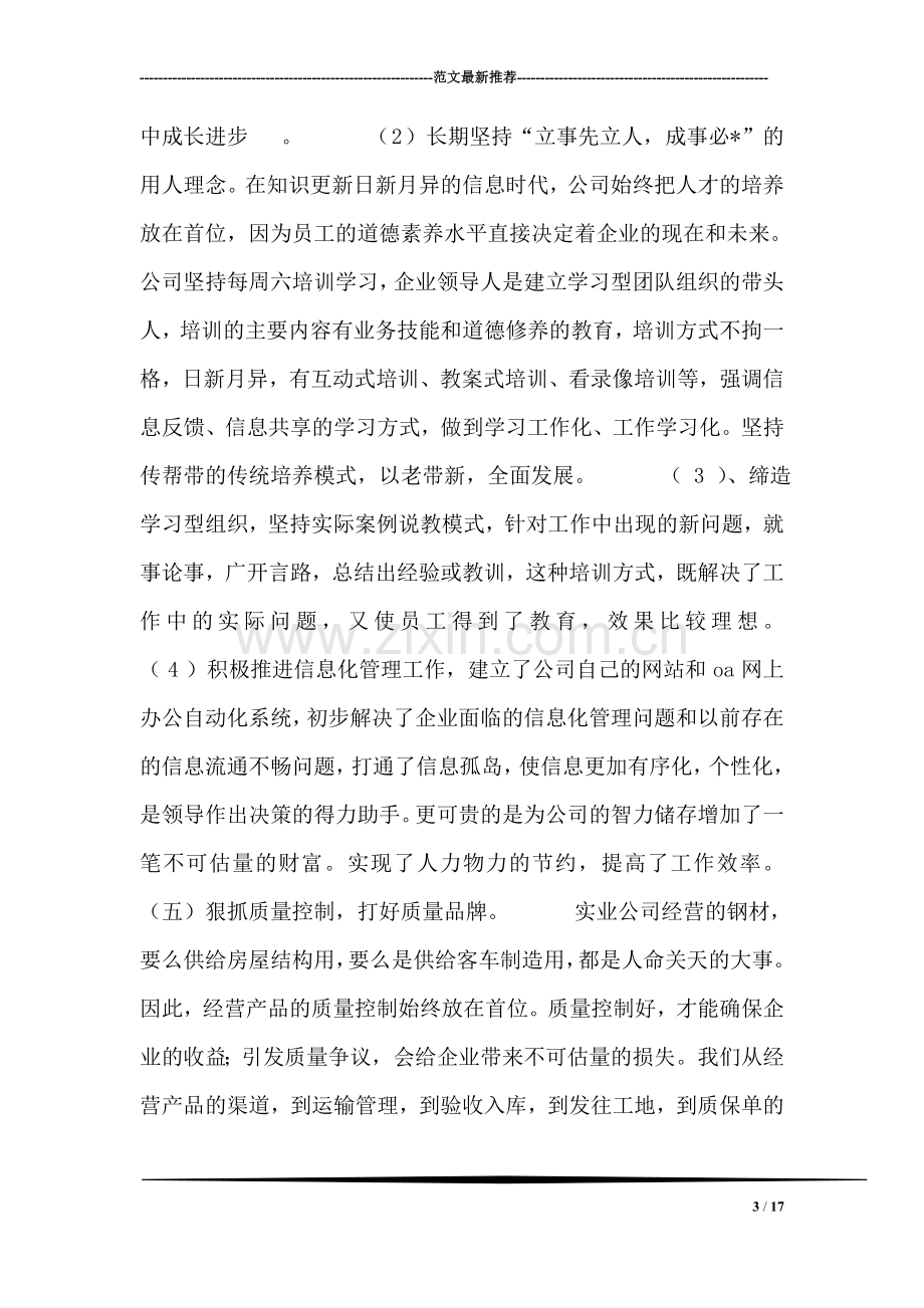 度工作总结(民营企业).doc_第3页