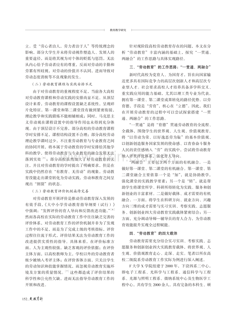 高校二级院系劳动教育的探索与实践.pdf_第2页