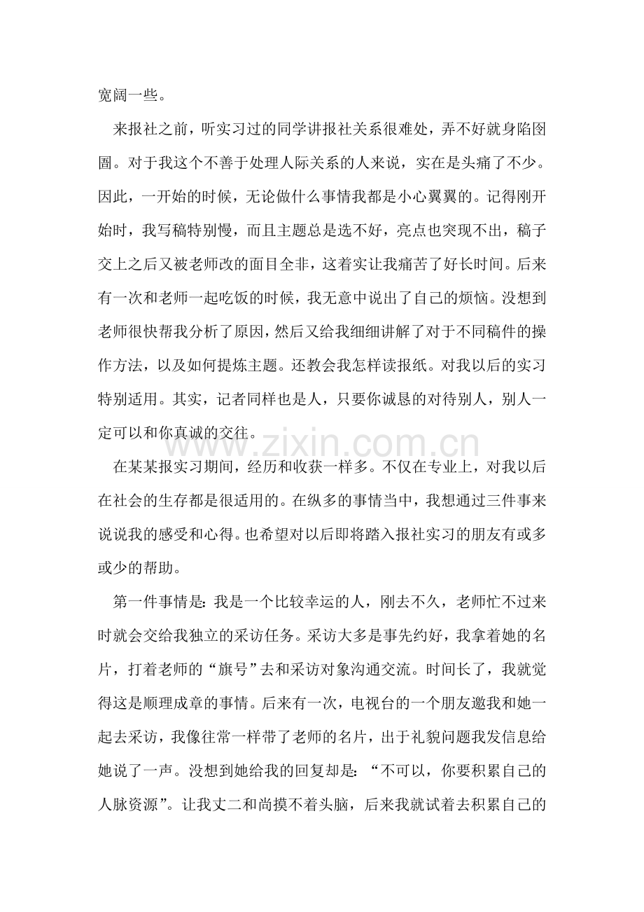 报社实习心得.doc_第2页