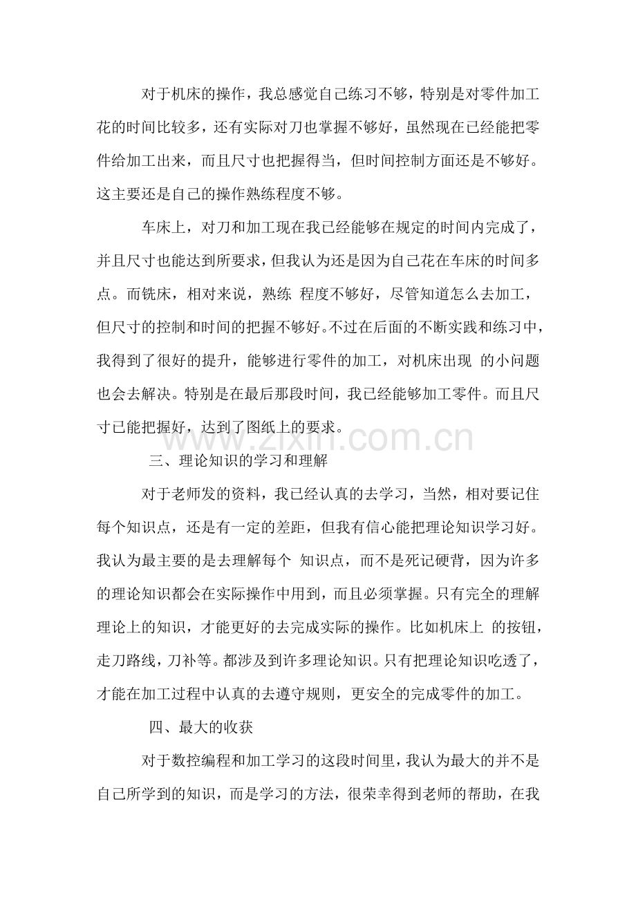 数控中级培训实习总结.doc_第2页