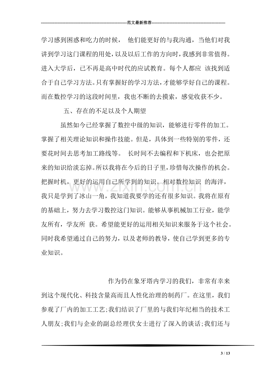 数控中级培训实习总结.doc_第3页